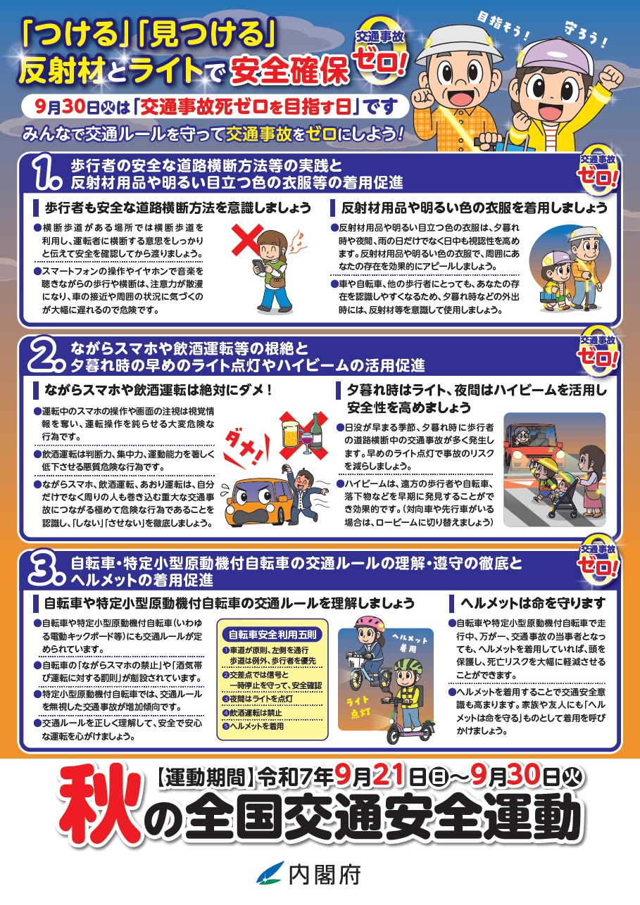 秋の全国交通安全運動（裏）2
