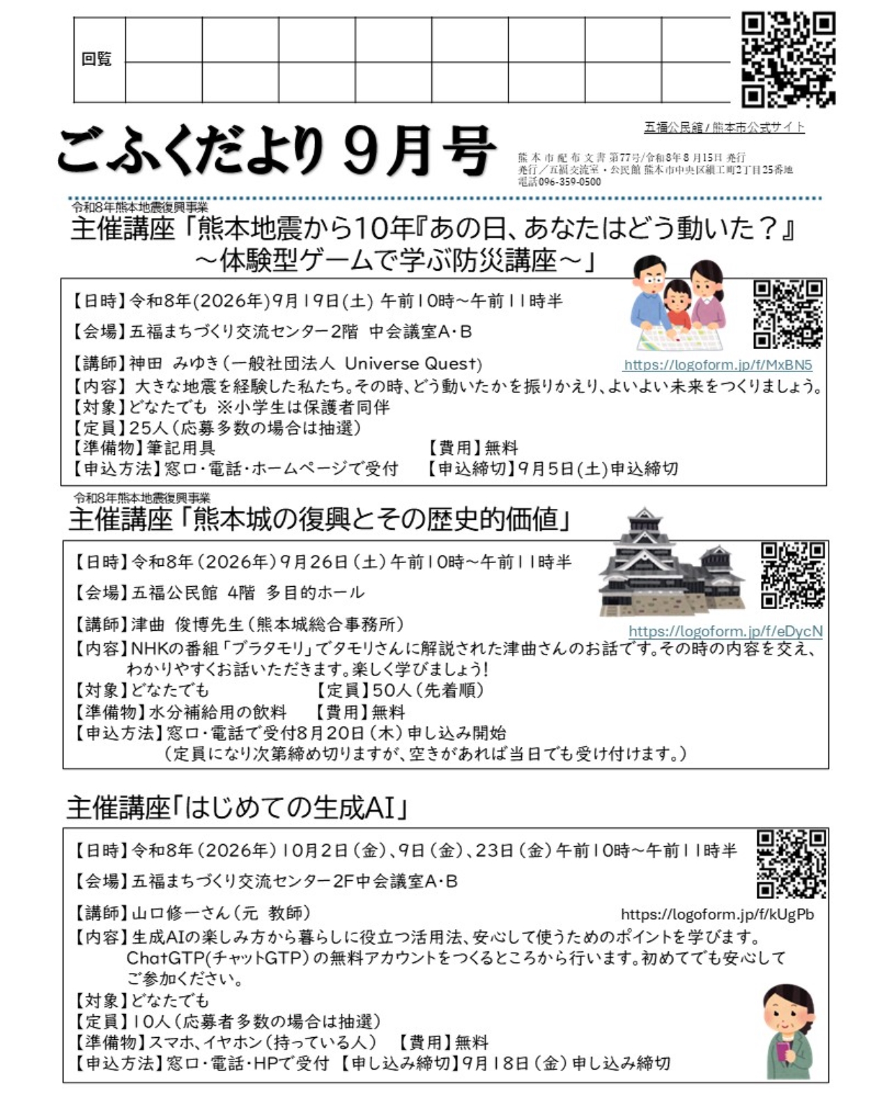ごふくだより9月号1
