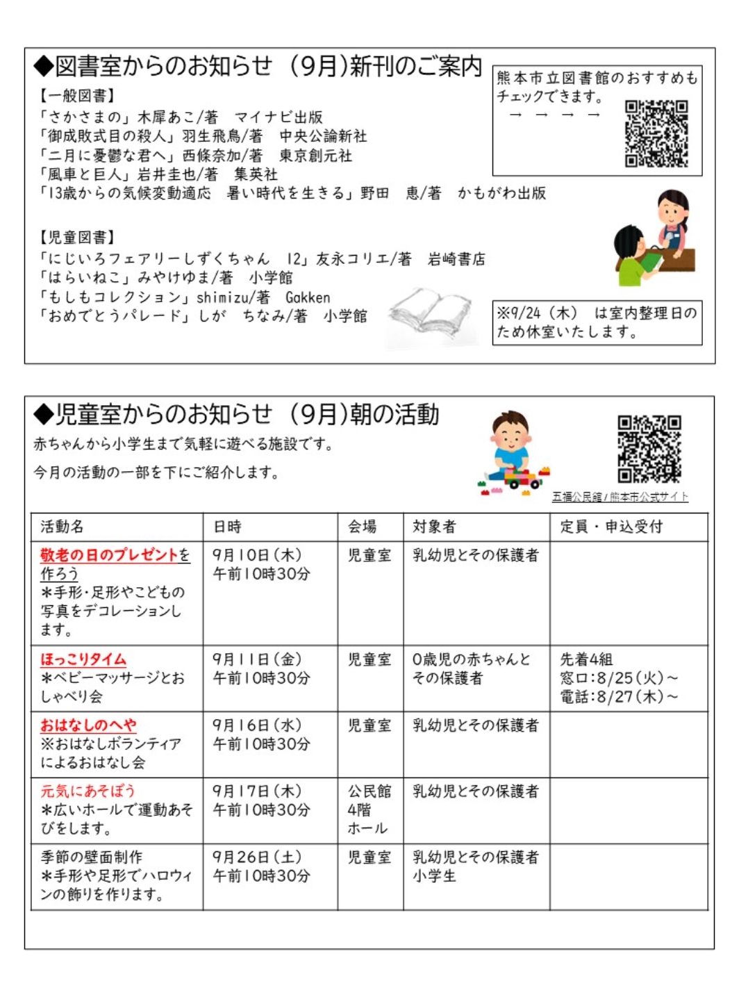 ごふくだより9月号2