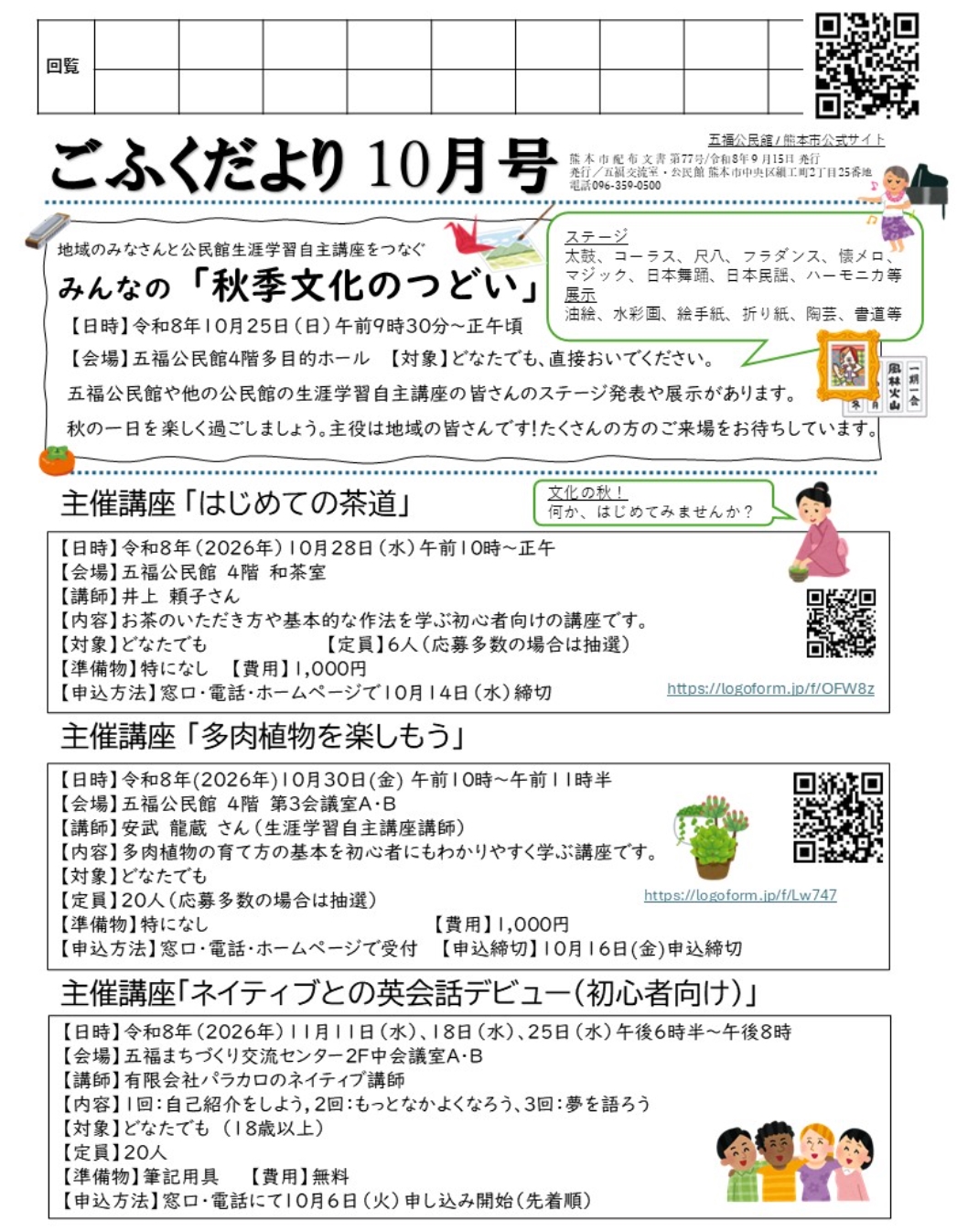 ごふくだより10月号1