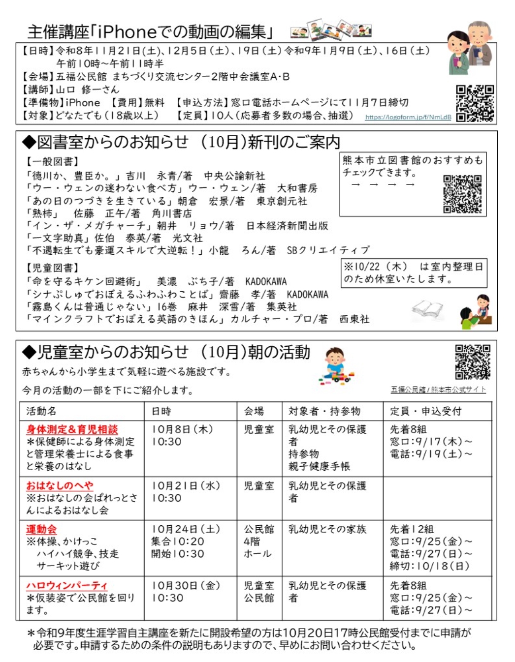 ごふくだより10月号2