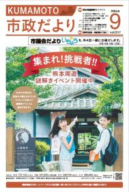 市政だより9月号表紙