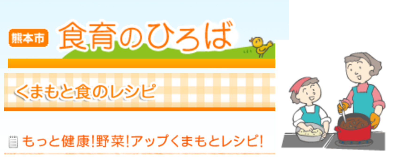 食育のひろば