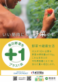 野菜料理をプラス1皿しましょうの画像