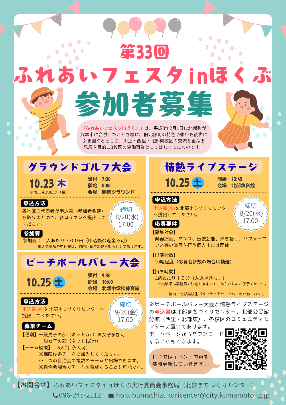 フェスタ募集ポスター