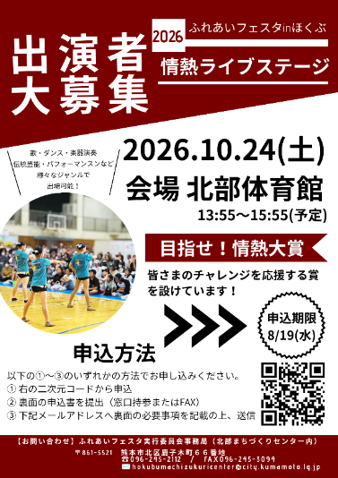 情熱ライブステージ募集チラシ