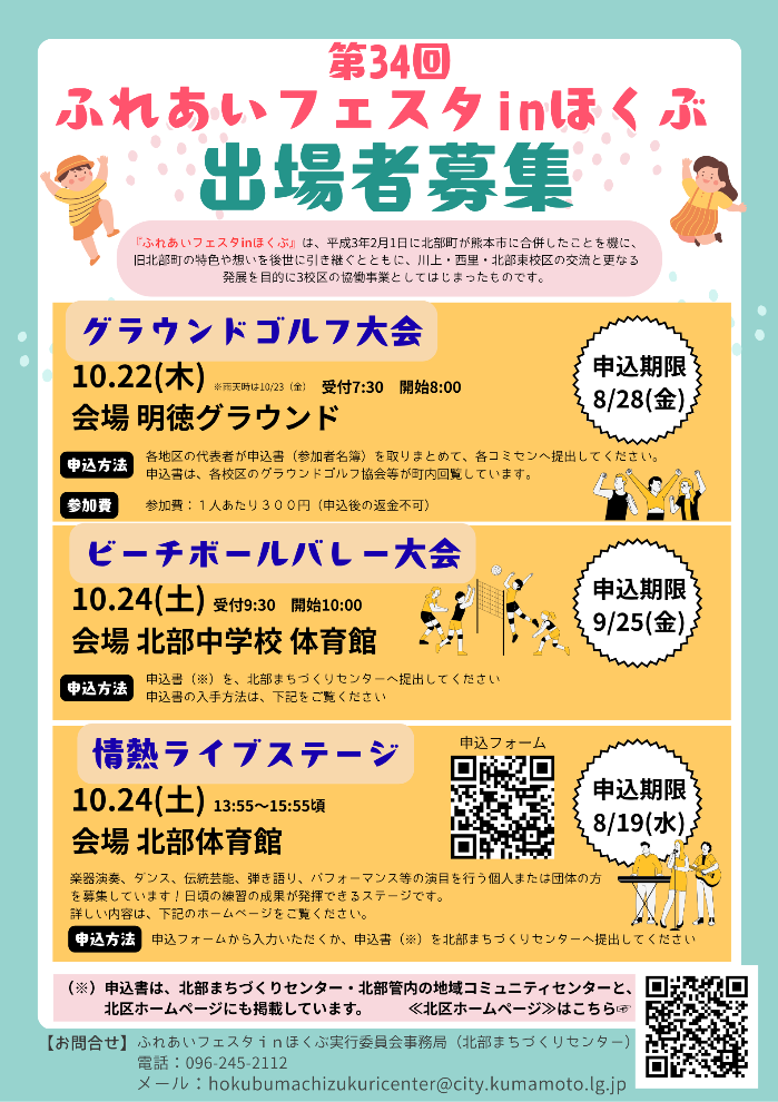 フェスタ募集ポスター