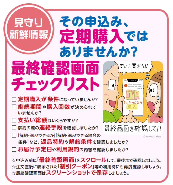 見守り新鮮情報　第487号