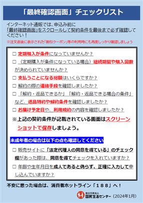 「最終確認画面」チェックリスト