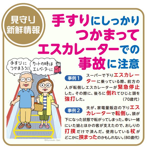 見守り新鮮情報　第488号