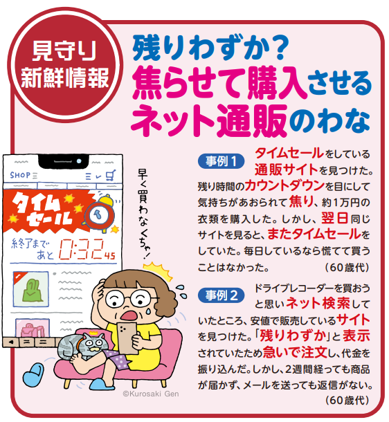 見守り新鮮情報　第489号