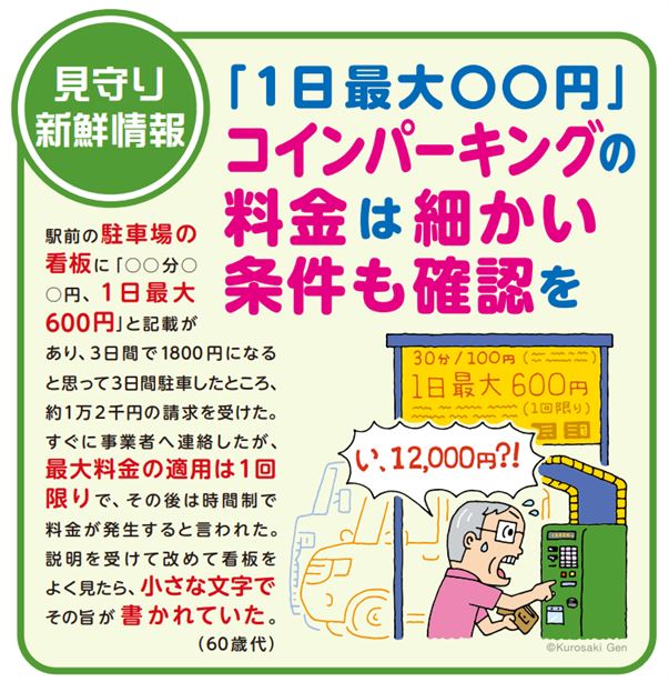 見守り新鮮情報　第490号