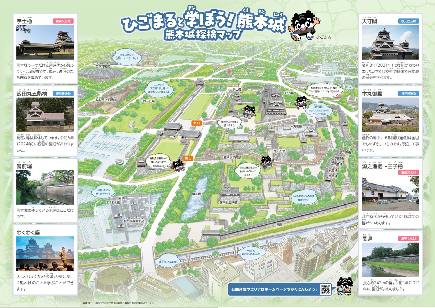 パンフレット「熊本城探検マップ」