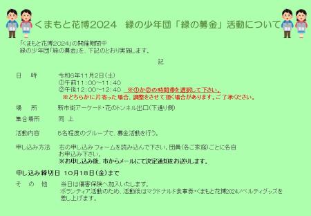 「緑の募金」チラシ