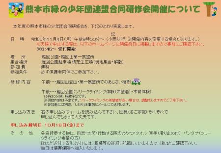 合同研修会
