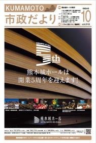 市政だより10月号表紙