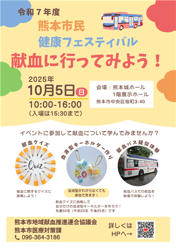 健康フェスティバル「献血に行ってみよう！」