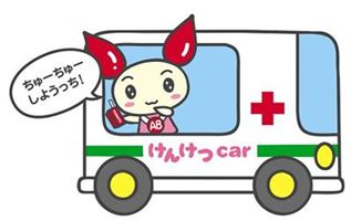 献血バスイラスト