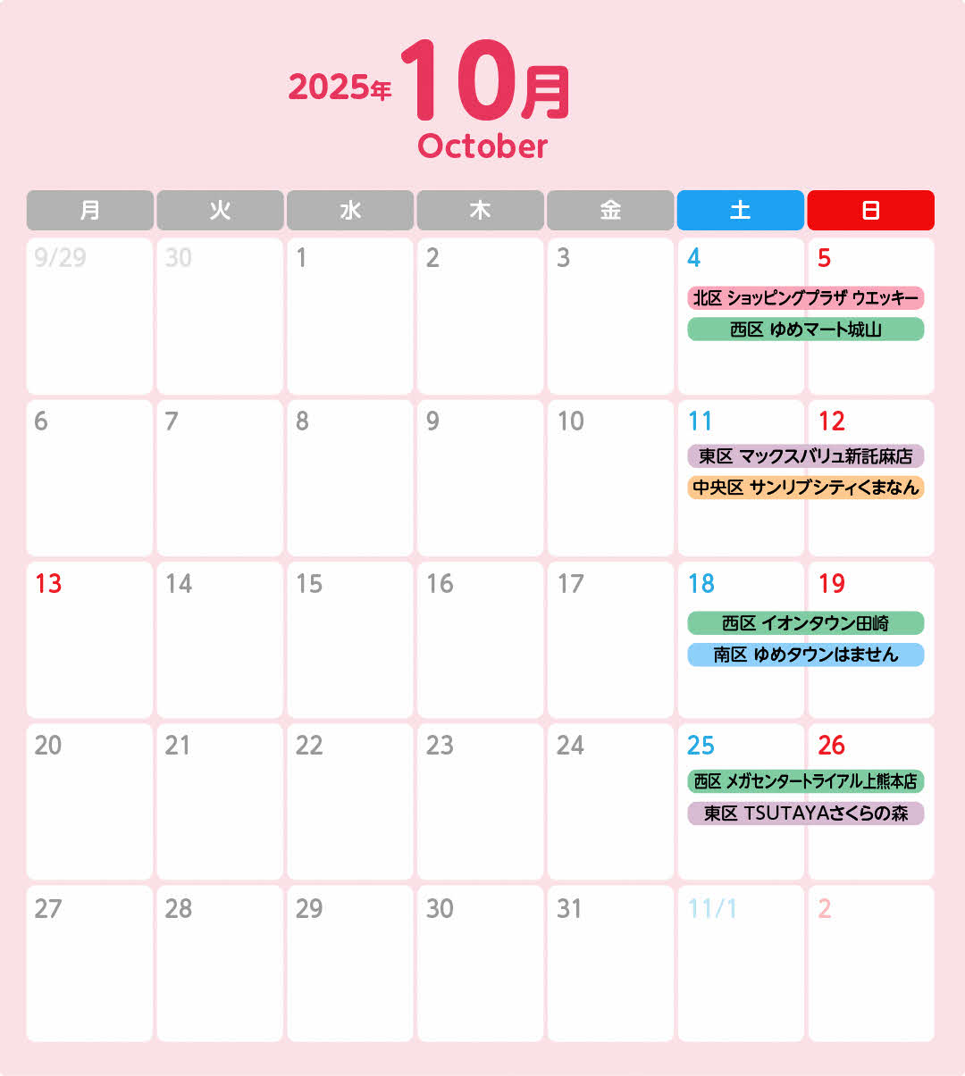 R7kumamotoshi_calendar_202510_1