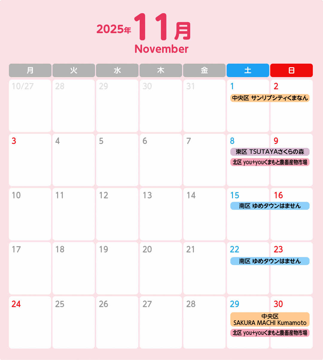 R7kumamotoshi_calendar_202511_1