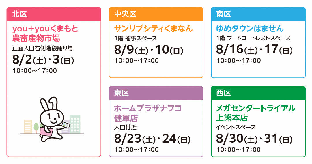 R7kumamotoshi_calendar_202508_02