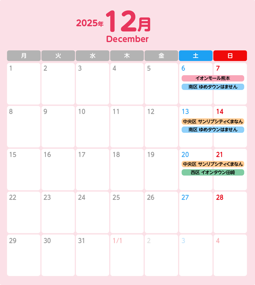 R7kumamotoshi_calendar_202512_1