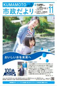 市政だより11月号表紙画像