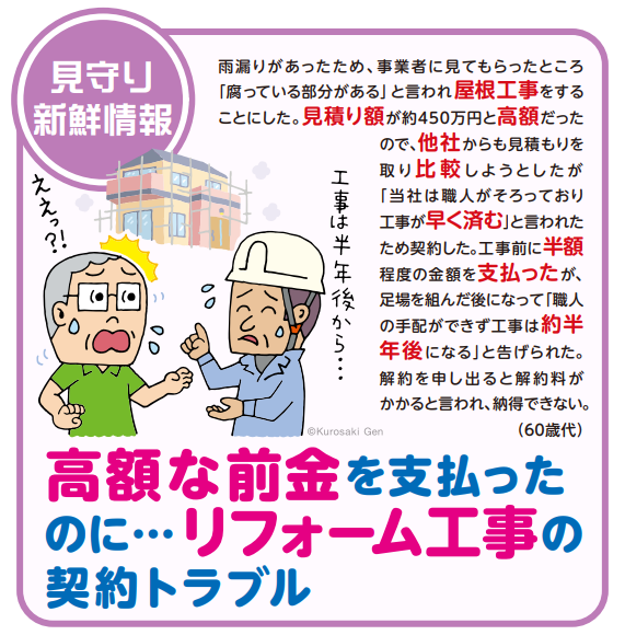 見守り新鮮情報　第491号
