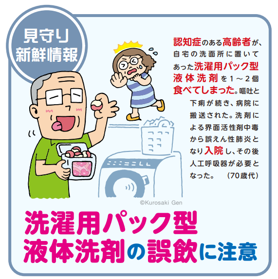 見守り新鮮情報　第492号