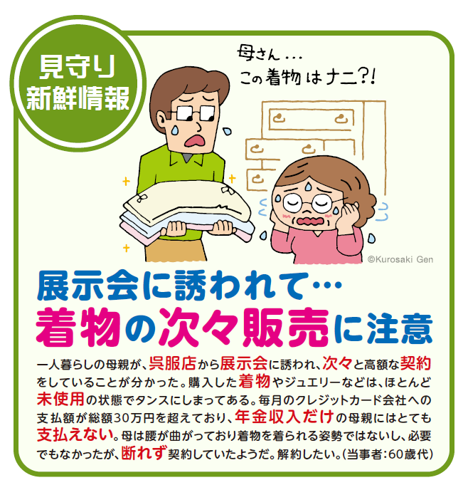 見守り新鮮情報　第493号