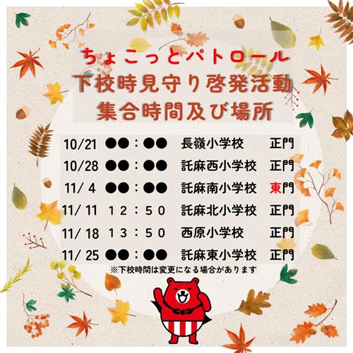 R8　下校時見守り啓発活動