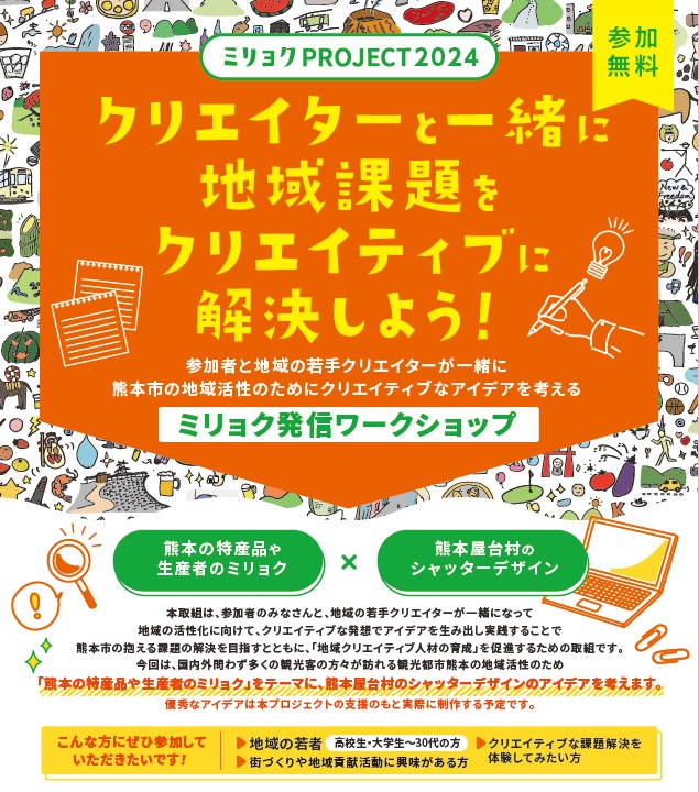ミリョクPROJECT(HP用) ミリョクPROJECT(HP用)