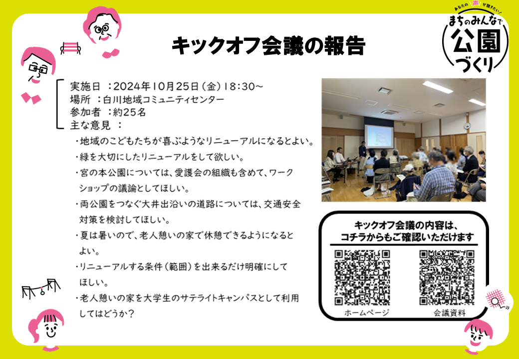 キックオフ会議報告V2