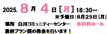 開催概要