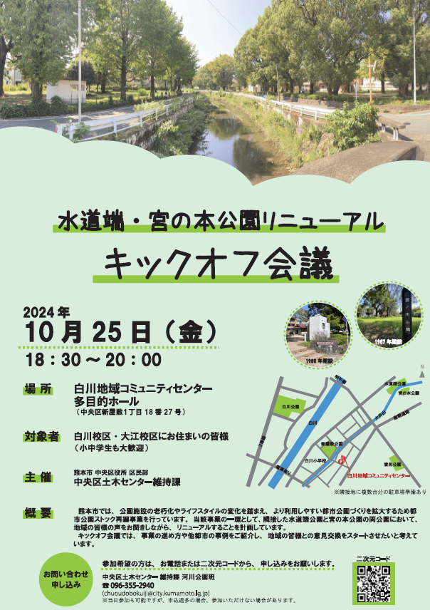 お知らせチラシ241025キックオフ会議 お知らせチラシ241025キックオフ会議
