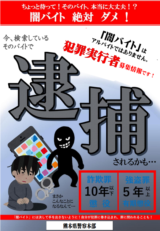 闇バイト