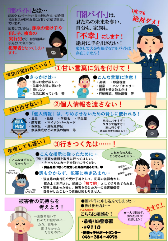 闇バイト