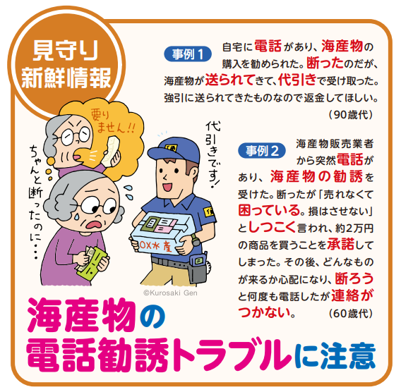 見守り新鮮情報　第495号