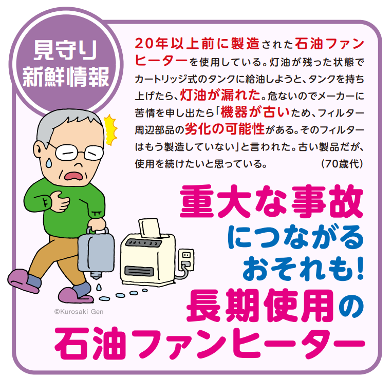 見守り新鮮情報　第496号