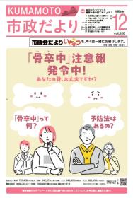 市政だより12月号表紙