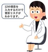FRAX説明