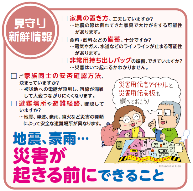 見守り新鮮情報　第497号