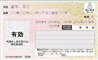 顔写真なしマイナンバーカード
