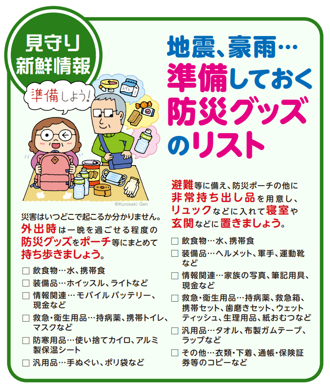 見守り新鮮情報　第498号