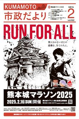 市政だより2月号表紙