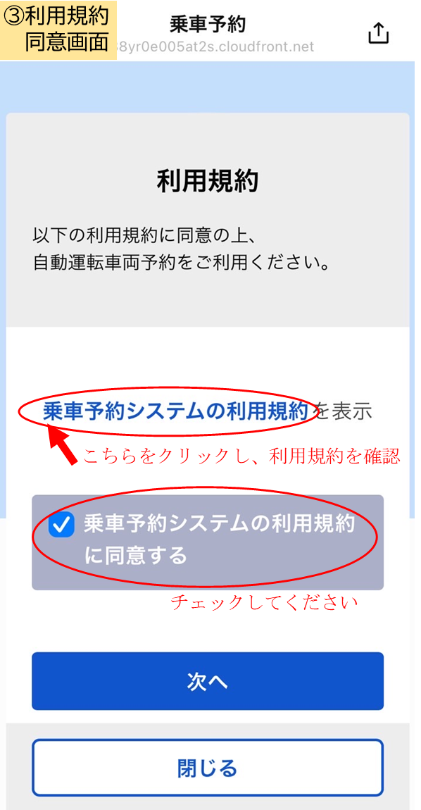 利用規約同意画面(加工無し)