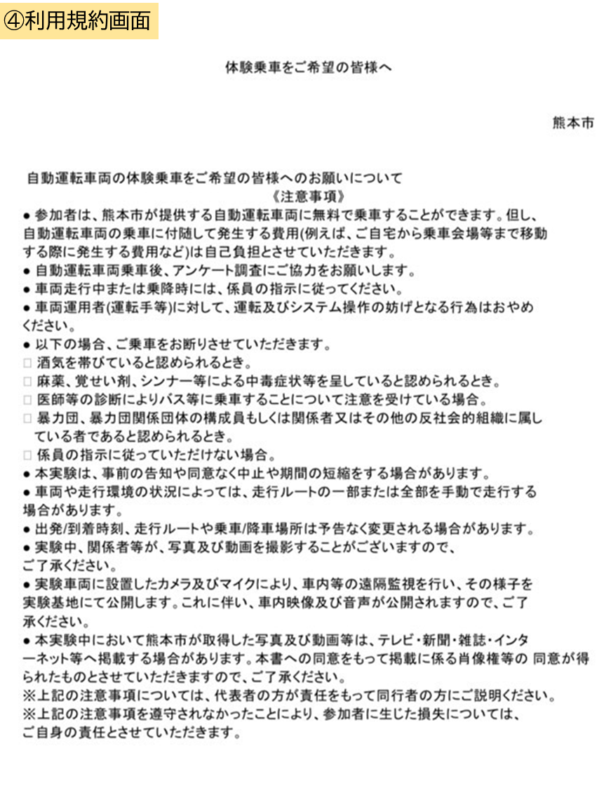 利用規約画面