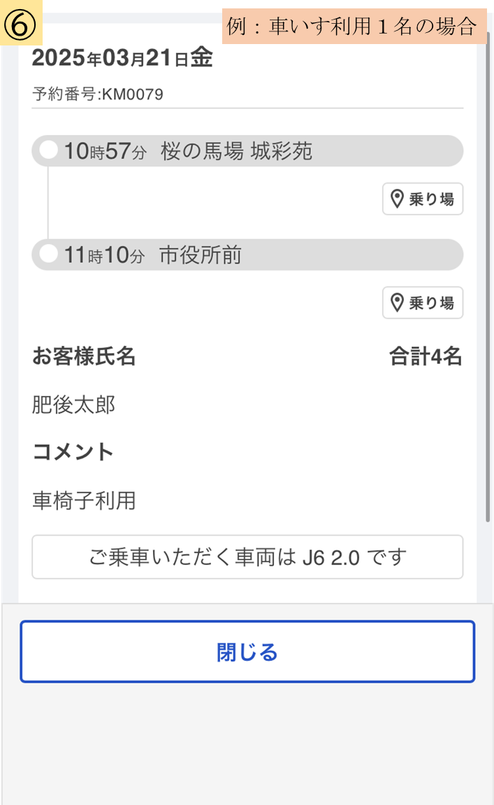 予約(6)