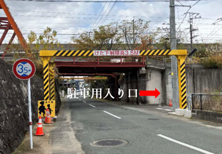 熊本藩川尻米蔵多目的駐車場1