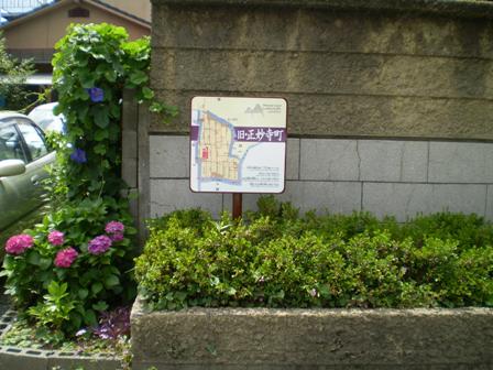新町旧町名板
